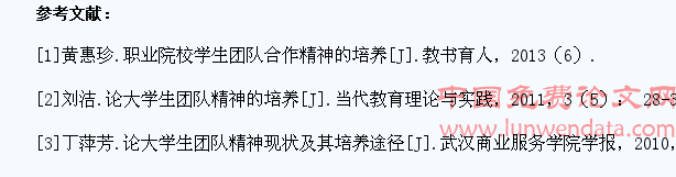 高校学生团队合作意识的培养