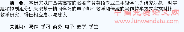 基于协同学习的电子邮件教学对学生商务英语写作能力的影响