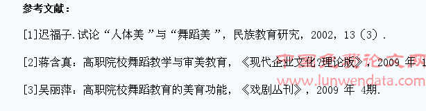 论高职院校舞蹈教学中对大学生审美能力的培养