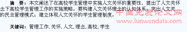 人文关怀理念下高校学生管理工作探究