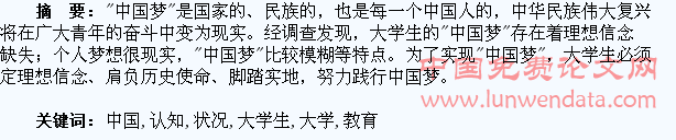 大学生“中国梦”的认知状况及教育