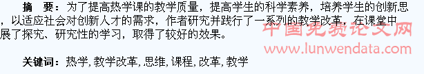 实施热学课程教学改革,培养学生创新思维