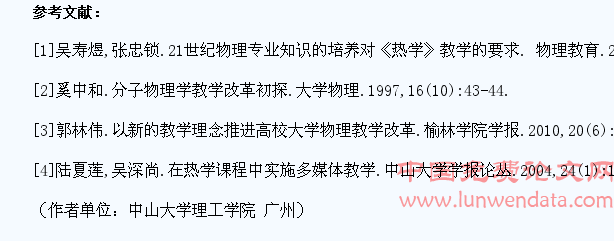 实施热学课程教学改革,培养学生创新思维