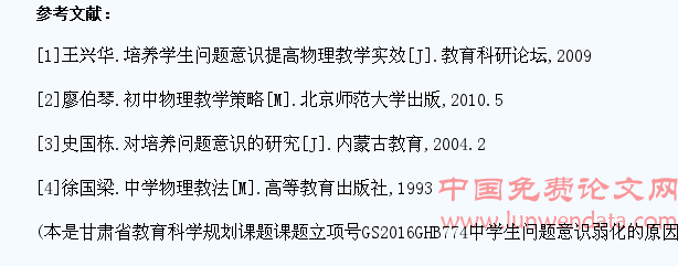 浅谈物理核心素养下学生问题意识的培养策略