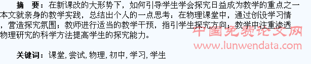 初中物理课堂引导学生探究学习的尝试