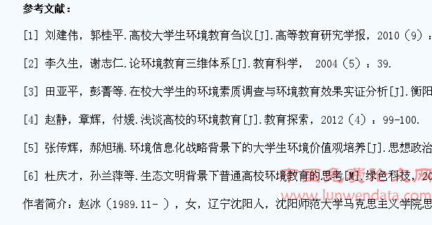 浅析加强高校大学生环境教育的有效途径