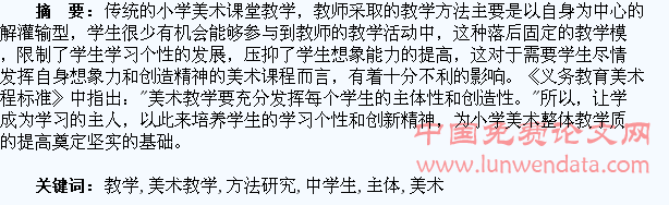 小学美术教学中学生主体参与教学的方法研究