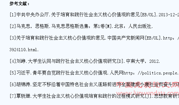 大学生社会主义核心价值观培育和践行的有效途径探析