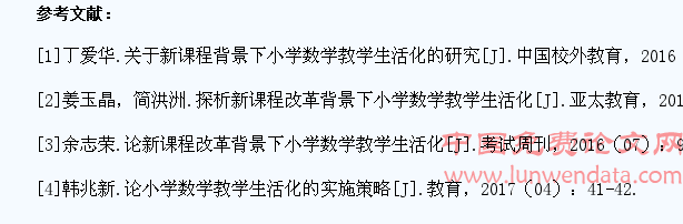 新课程改革背景下小学数学教学生活化初探