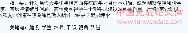 高校学风建设视角下的学生干部队伍培养