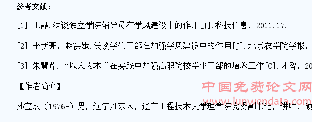 高校学风建设视角下的学生干部队伍培养