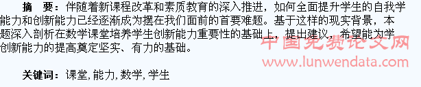 数学课堂中培养学生创新能力的探讨