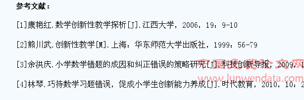 数学课堂中培养学生创新能力的探讨