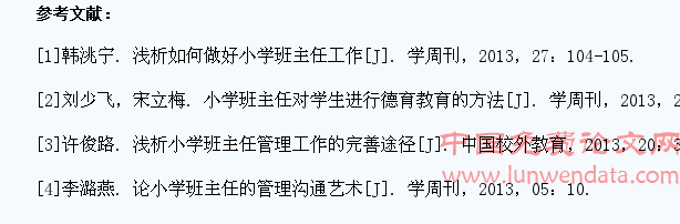 班主任在小学生管理中的角色初探