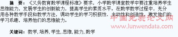 如何在数学教学中培养学生的思维能力