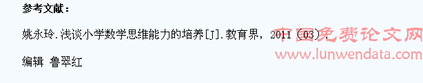 如何在数学教学中培养学生的思维能力