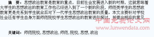 对师范院校学生思想政治教育工作的探讨
