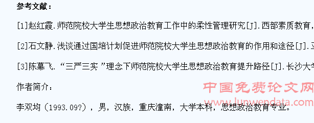 对师范院校学生思想政治教育工作的探讨