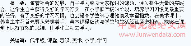 学生自主学习意识在小学低年级美术课堂中的培养