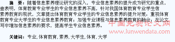 体育教育专业大学生专业信息素养的提升