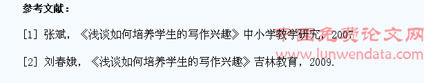 如何提高小学生写作兴趣