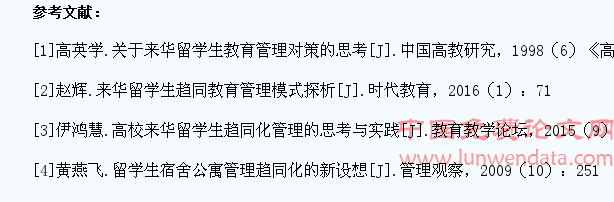 高校留学生实施趋同化管理模式浅析
