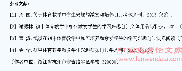 初中体育教学中学生兴趣的激发和培养探究