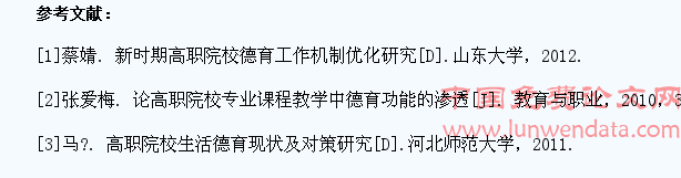 结合高职学生特点积极渗透德育教育