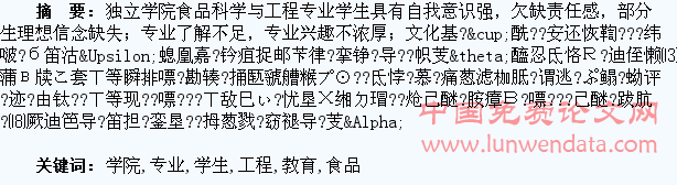 独立学院食品科学与工程专业学生教育管理策略