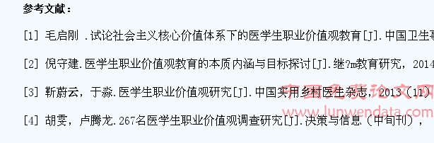 医学生职业价值观现状及影响因素分析