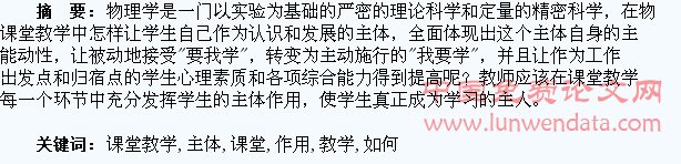 课堂教学中如何发挥学生的主体作用