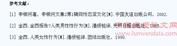 黑龙江高校大学生性观念、性行为、性取向的调查分析报告