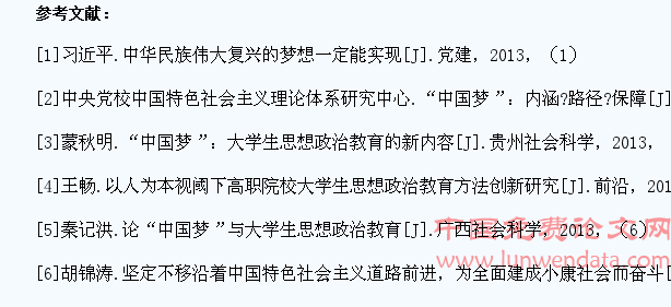 浅谈“中国梦”与大学生思想政治教育
