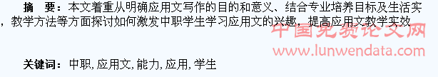 提高中职学生的应用文写作能力探讨