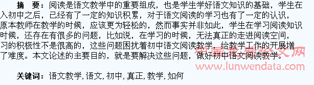 在初中语文教学中如何让学生真正走进阅读空间