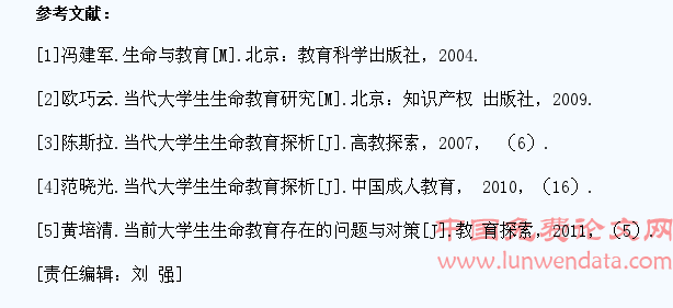 当代大学生生命教育存在问题研究