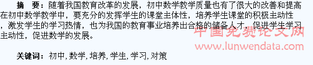 新课改下初中数学课堂培养学生主动性学习的对策分析