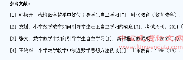 论在小学数学教学中提高学生自主学习的能力