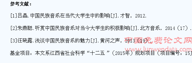中国民族音乐对大学生民族精神教育的影响