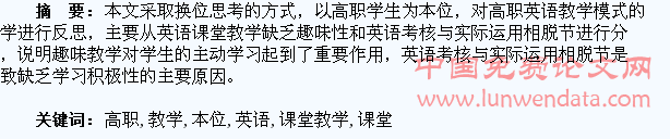 以高职学生为本位,对高职英语课堂教学模式的教学反思
