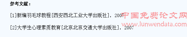 医学类高职学生运动员在羽毛球运动中的心理训练