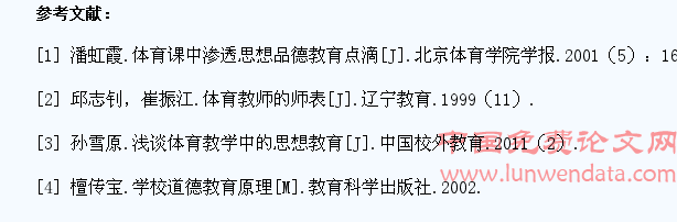 浅谈体育教学中学生思想品德教育