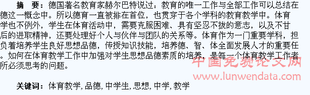 浅谈体育教学中学生思想品德教育