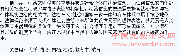 大学生法治信念教育中的法内涵探析