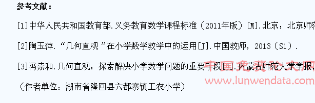 培养小学生几何直观能力的策略研究