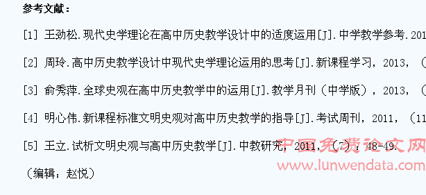 加强学生史学理论修养提高高中历史课堂质量