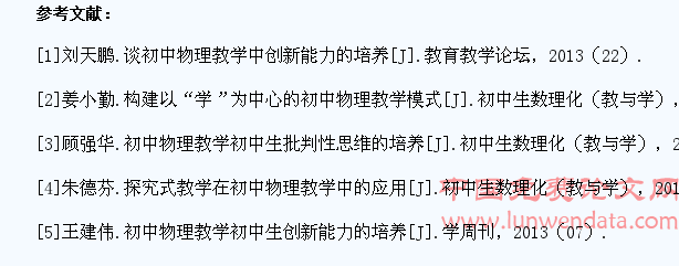 初中物理教学中培养学生创新能力的方法