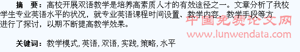 关于双语教学模式下提高学生专业英语水平的策略与实践