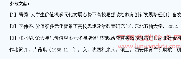 大学生多元化价值观下高校思政教育的创新思考