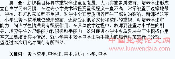 小学美术教学中学生动手能力的培养